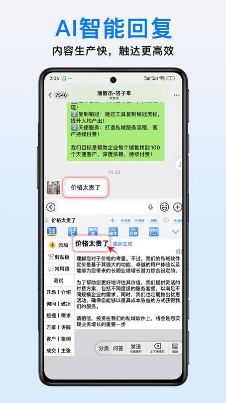 私域助手截图1