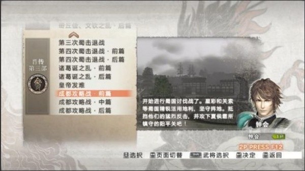 真三国无双6特别版截图1