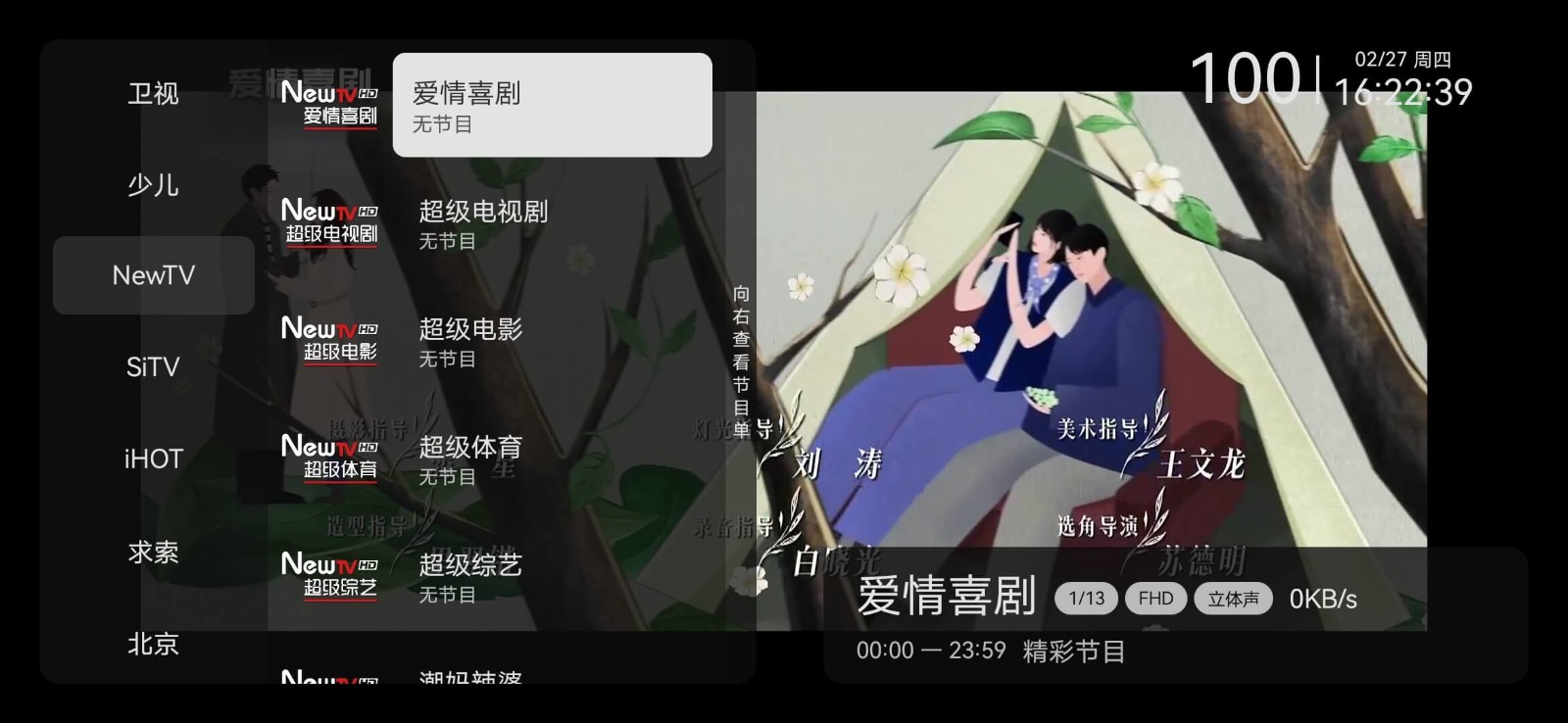 小飞电视TV版截图1