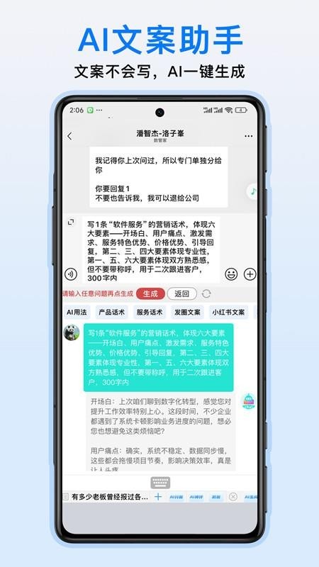 私域助手截图2