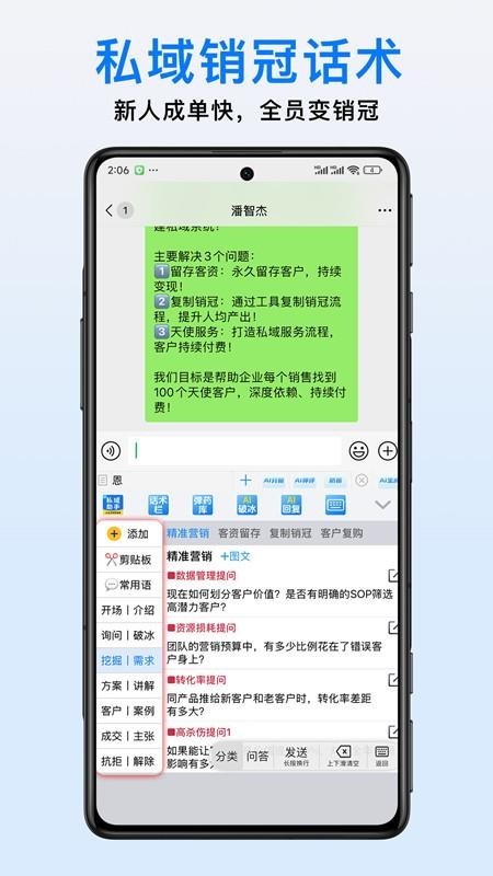 私域助手截图3