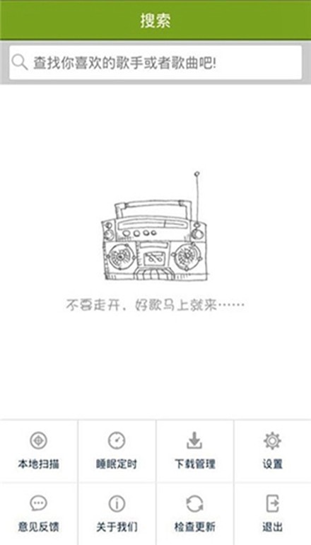 宜搜音乐旧版本截图2