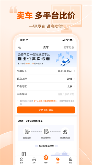 车300二手车截图1