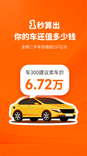 车300二手车截图3