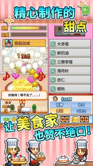 创意蛋糕店物语截图4