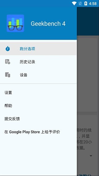 Geekbench4截图2