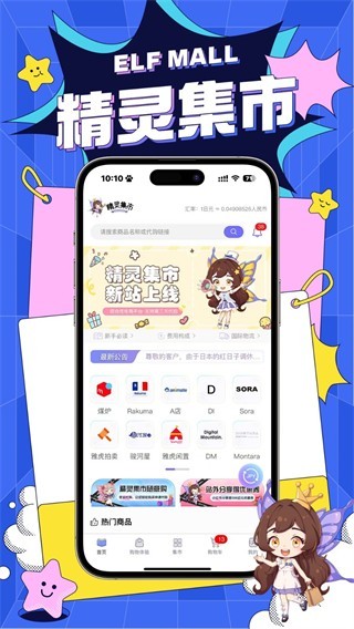精灵集市截图2