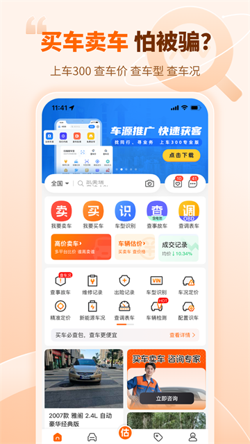 车300二手车截图4