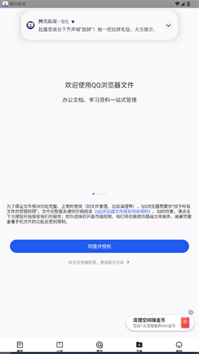 qq浏览器最新版
