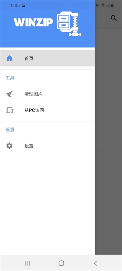 WinZip截图1