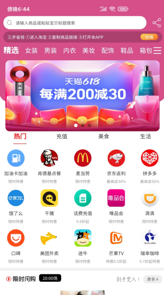 嗨品商城截图3