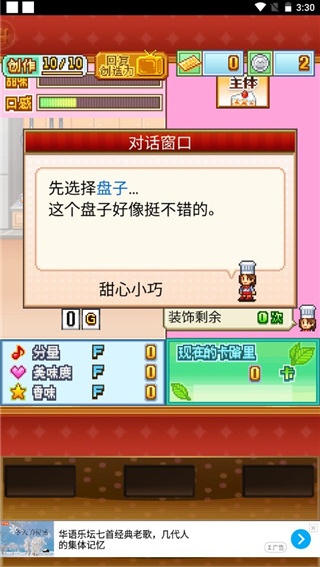 创意蛋糕店物语