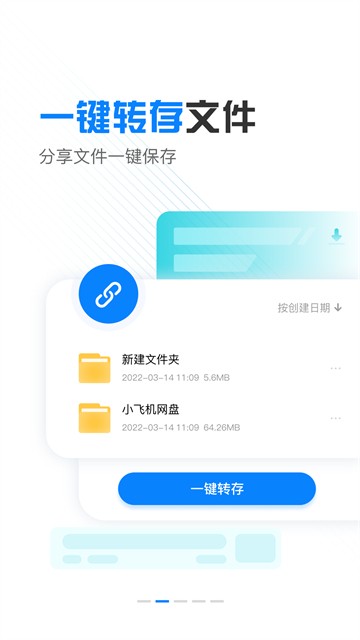 小飞机网盘最新版截图1