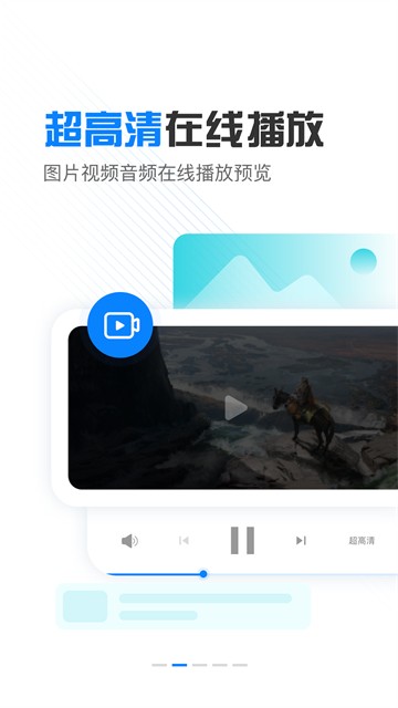 小飞机网盘最新版截图3