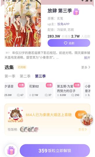 饭角