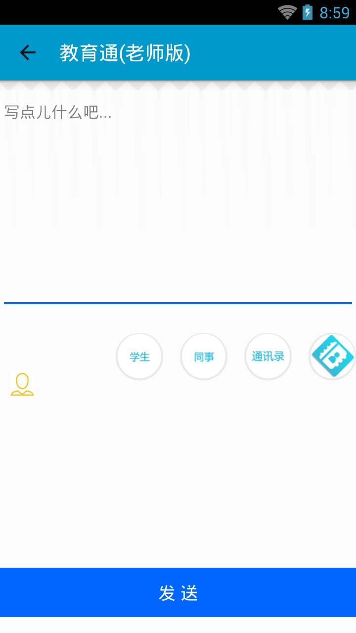 家校通家长端截图1