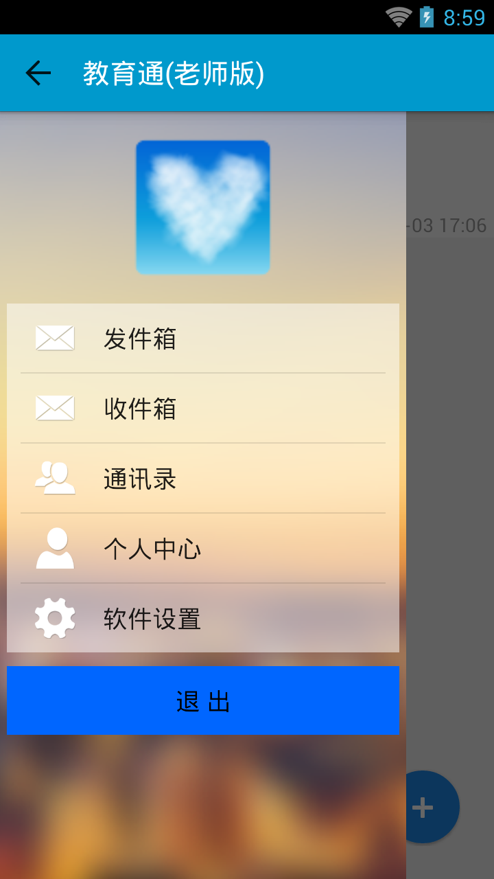 家校通家长端截图2