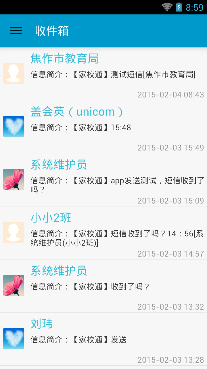 家校通家长端截图3