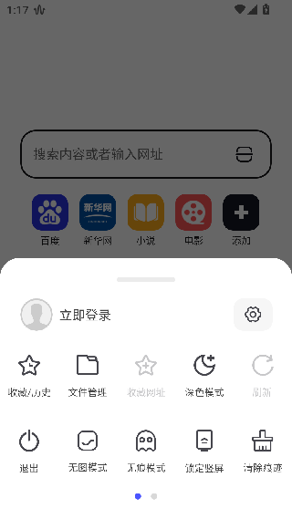 无痕浏览器