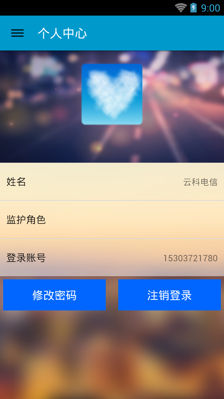 家校通家长端截图4