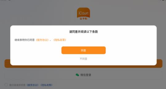 iCourt法学院