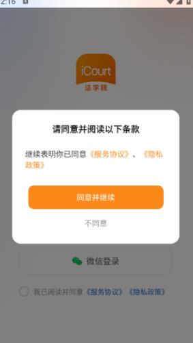 iCourt法学院