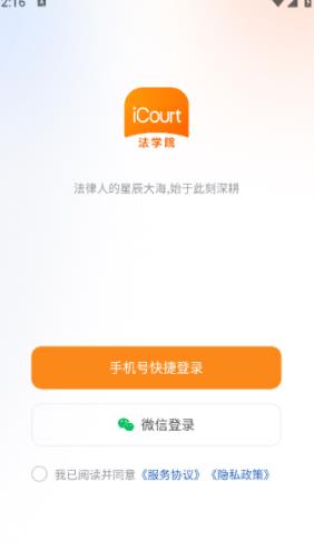 iCourt法学院