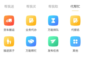 同城闪送软件合集