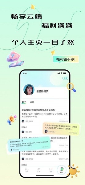 去云吧截图2