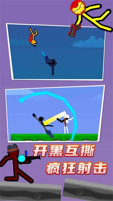 火柴人对决最新版截图4