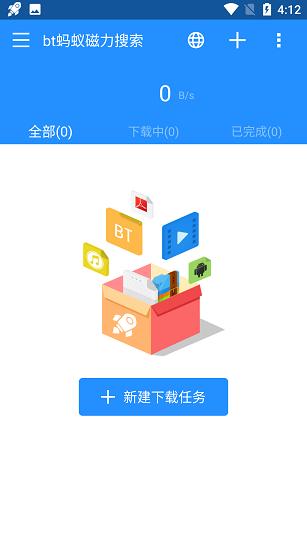 蚂蚁bt