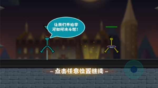 火柴人对决最新版