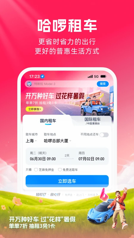 哈啰租车商家版截图1