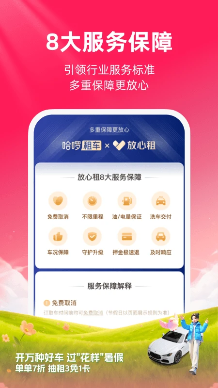 哈啰租车商家版截图2