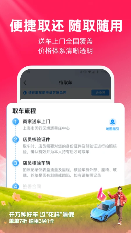 哈啰租车商家版截图3