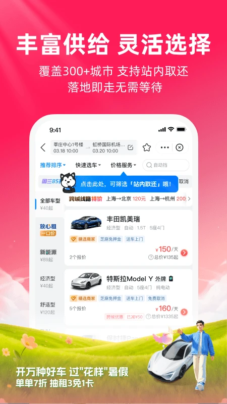 哈啰租车商家版截图4