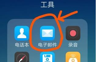 Outlook邮箱