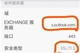 Outlook邮箱