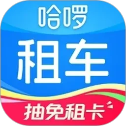 哈啰租车商家版