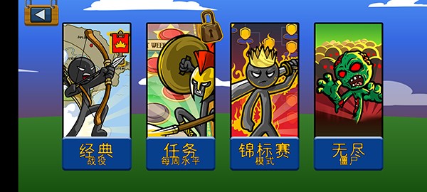火柴人战争遗产皮肤版