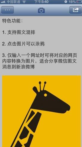 长微博生成器
