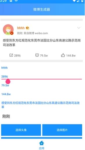 长微博生成器