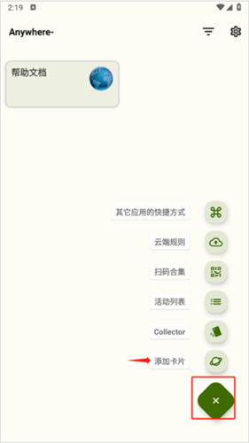 Anywhere虚拟位置