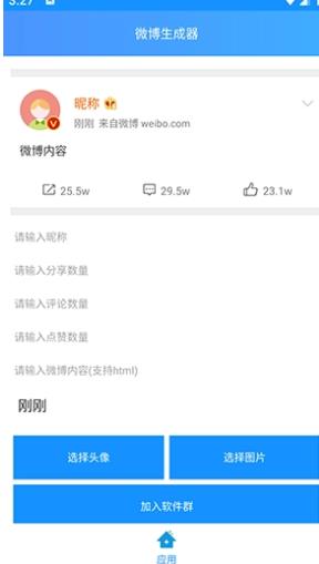 长微博生成器