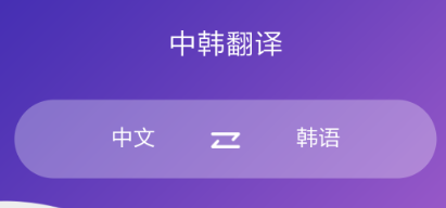 自学韩语软件汇总