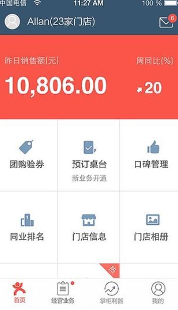 点评管家