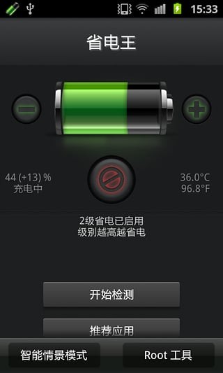 安兔兔省电王截图2