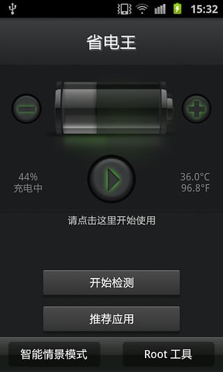 安兔兔省电王截图4
