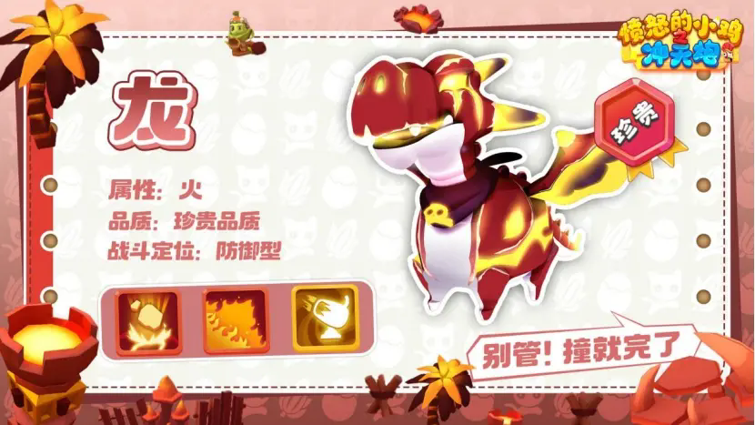 愤怒的小鸡之冲天炮
