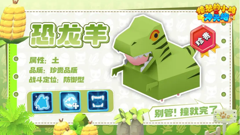 愤怒的小鸡之冲天炮